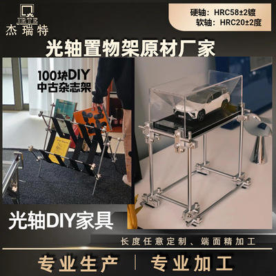 Светлый вал DIY стоящий стойка DIY Материал аксессуары партия ПРИПЕРЕНТИЧЕСКА