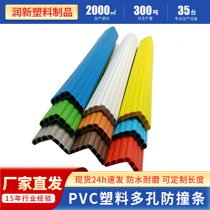 墙角PVC塑料多孔防撞条加宽加厚柱子防磕碰软包防撞条门角护角条