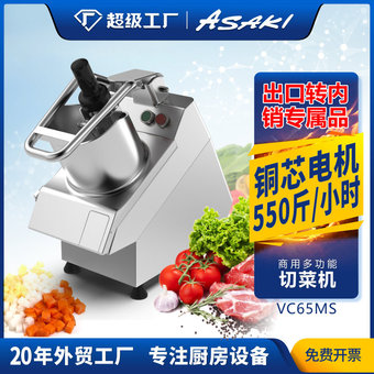 ASAKI 山崎商用切菜机食堂酒店厨房蔬菜土豆切丝切条切丁机切片机