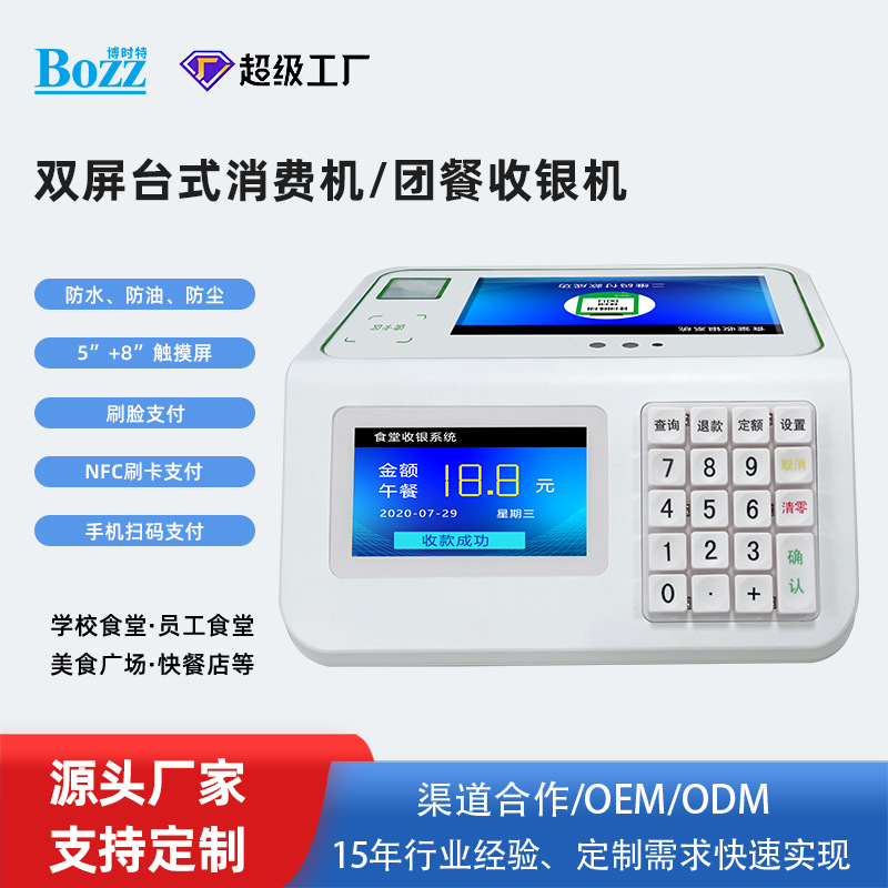 食堂台式刷卡扫码消费机团餐消费系统校园双屏触摸人脸识别结算机