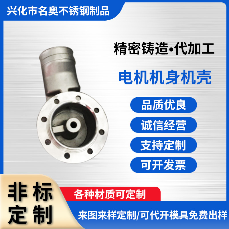 各种碳钢铁不锈钢SUS304材质50CM等电机机身机壳加工生产定 制销