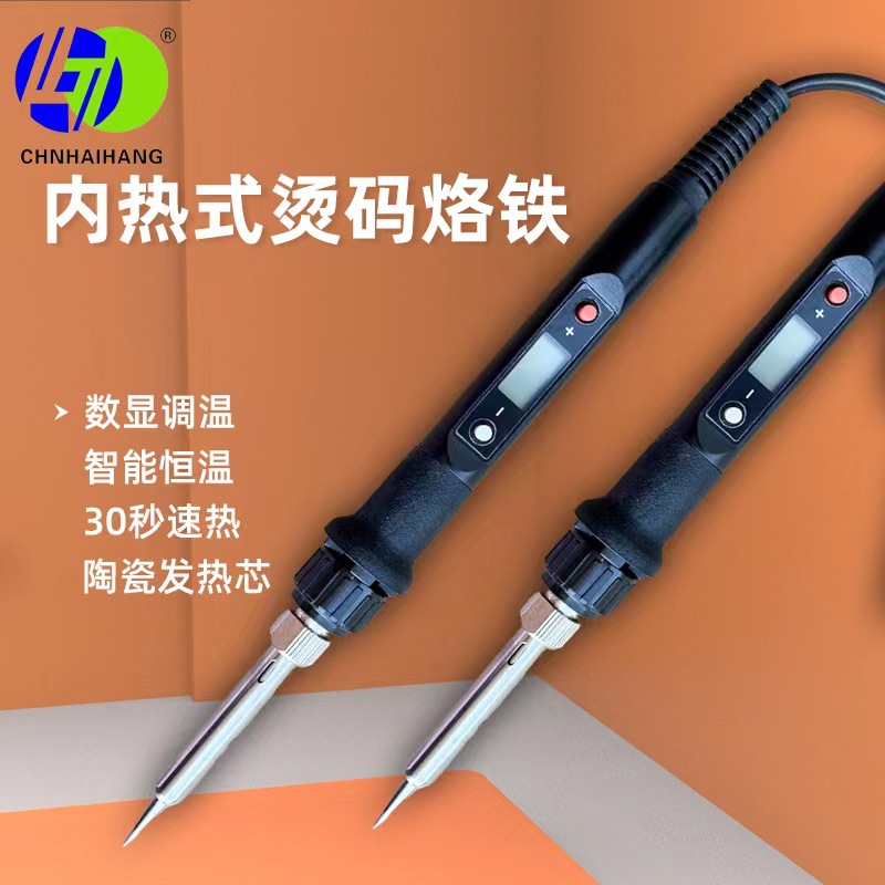 海航调温功率恒温数显电烙铁60W可调温家用维修焊接焊锡枪电洛铁