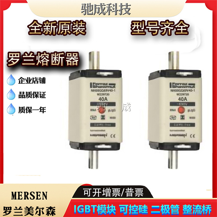 罗兰NH00GG69V40 NH00GG69V50 NH00GG69V63全新熔断器诚信经营