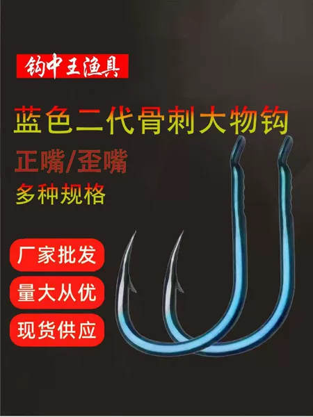 The second generation of blue bone spur large object hook reinforced thick large object hook green fish hook standard fish hook standard pond hook anchor fish hook sturgeon