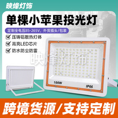 超亮クロスボーダーled投光灯屋外照明灯大面積防水投光灯50w 100w 200w投光灯