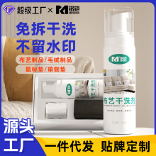 布艺清洁剂免水洗去污毛绒玩具床垫墙布科技布沙发干洗剂清洗神器