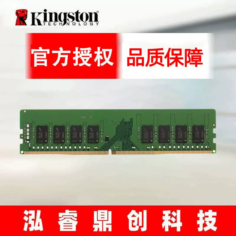 金士顿（Kingston）8GB DDR4 2666MHz 台式机内存条 稳固兼容
