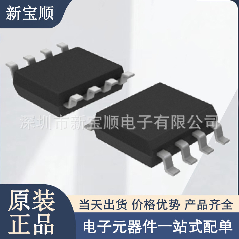 FM7518B SOP8 PWM控制功率开关芯片 电源IC 集成电路  富满