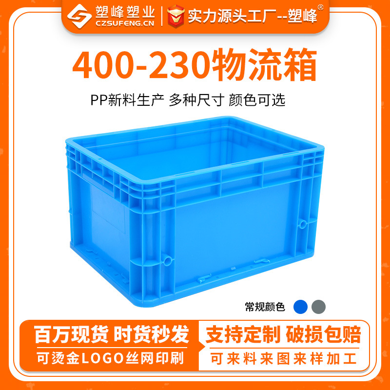 加厚400-230物流箱欧标 带盖 蓝色灰色塑料周转箱 可堆式塑料箱