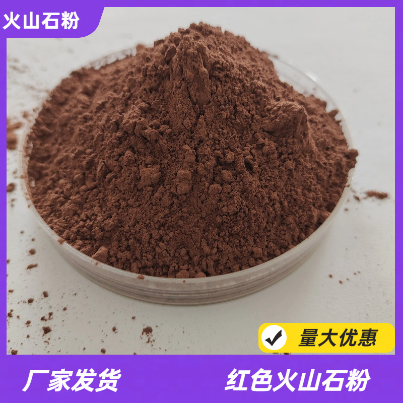 批发红色火山石粉红矿粉泥灸面膜用红色火山石泥灸泥灸粉浮石粉