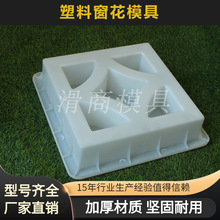 窗花围墙镂空砖水泥仿古花窗模具 异形园林花格镂空砖模具