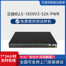 h3c交换机48口全千兆poe可网管 LS-1850V2-52X-PWR 交换机监控