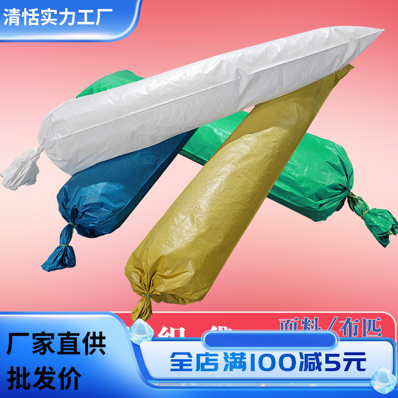 晶知面料长条编织袋布匹直筒圆底加长蛇皮袋覆膜地毯卷材打包袋