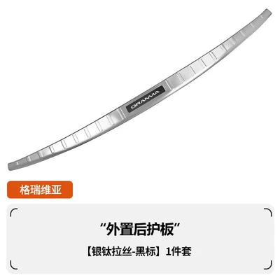 trunk trim strip, Sienna: Şüşə kənarı xromları/moldingləri - grevia-external-rear-guard-plate-silver-titanium-brushed-black-label-1-piece