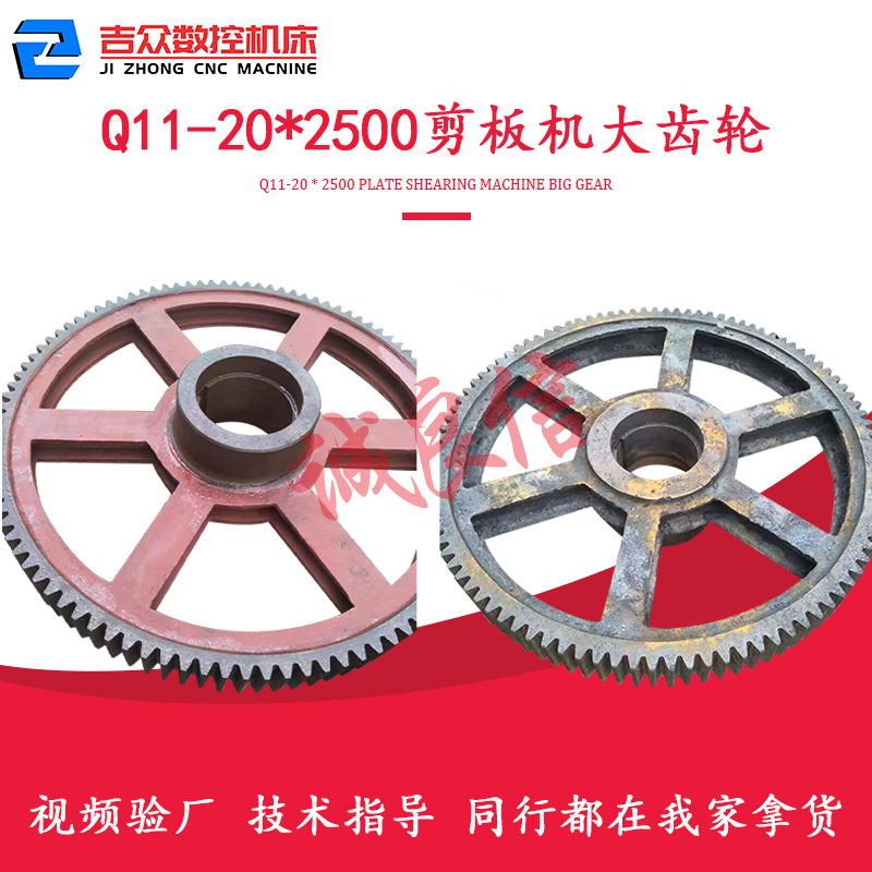 沈阳Q11-20x2500剪板机大小齿轮 铜套传动轴曲轴 左右墙板刀片