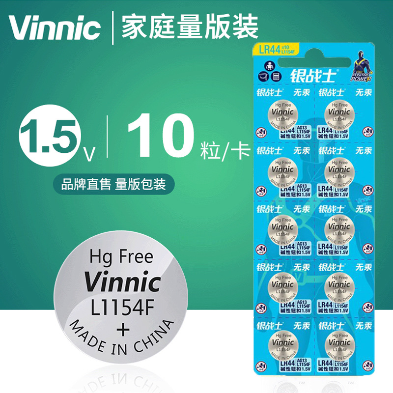 现货Vinnic L1154F纽扣电池1.5V碱性LR44 AG13玩具眼霜通用电池