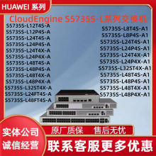 华为千兆交换机S5735S-L24T4S/L24T4X-A S5735S-L24T4S/L24T4X-A1