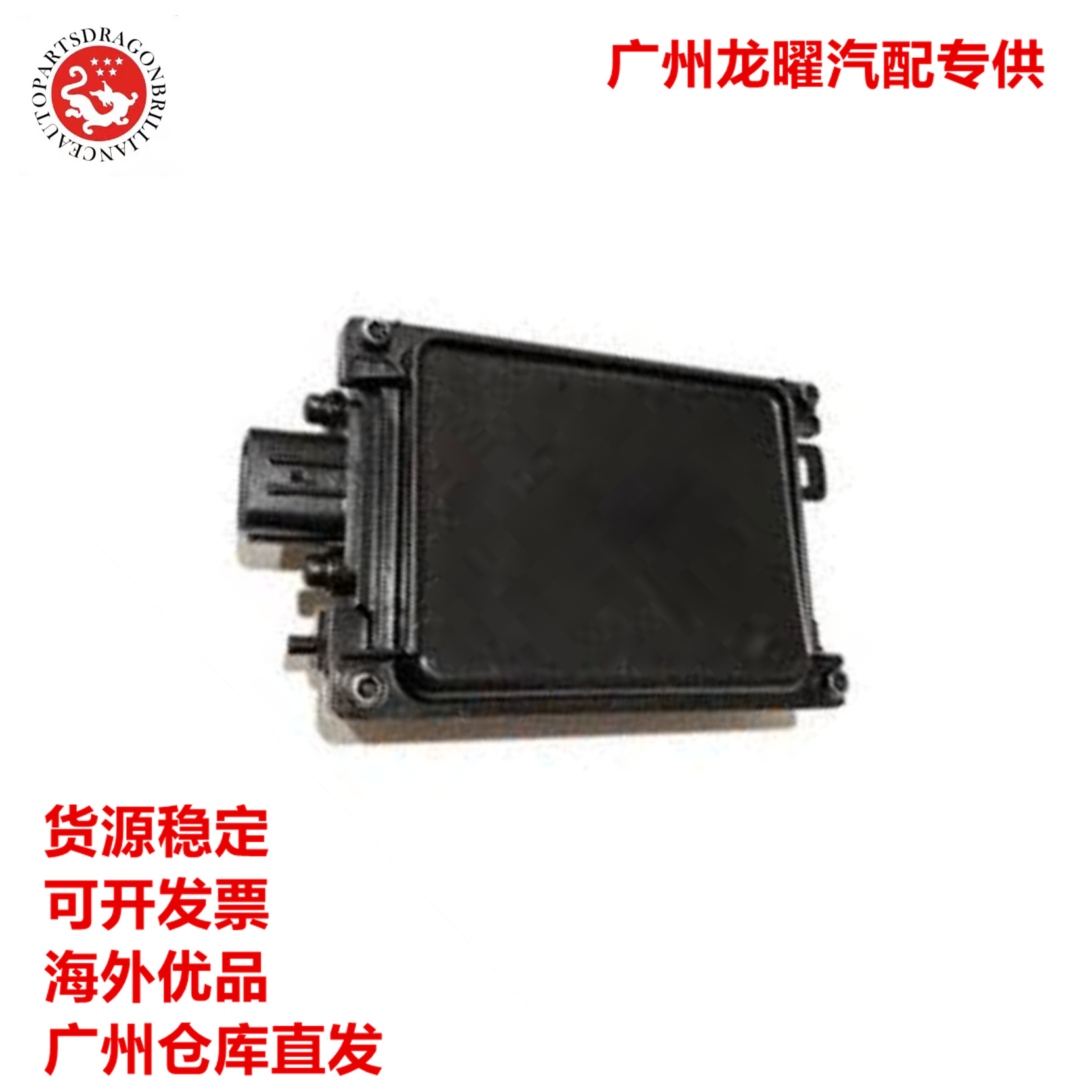 龙曜汽车适用雅阁巡航雷达模块传感器 36802T2AA05 36802-T2A-A05