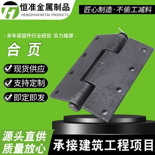 焊接合页 爬架配件可定制工业重型高栏铁艺铁门货车 铰链 铁合页