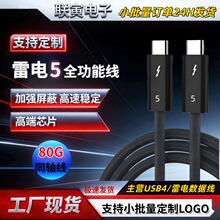 雷电5数据线同轴线全功能type-C视频线16K高清240W快充兼容雷电4