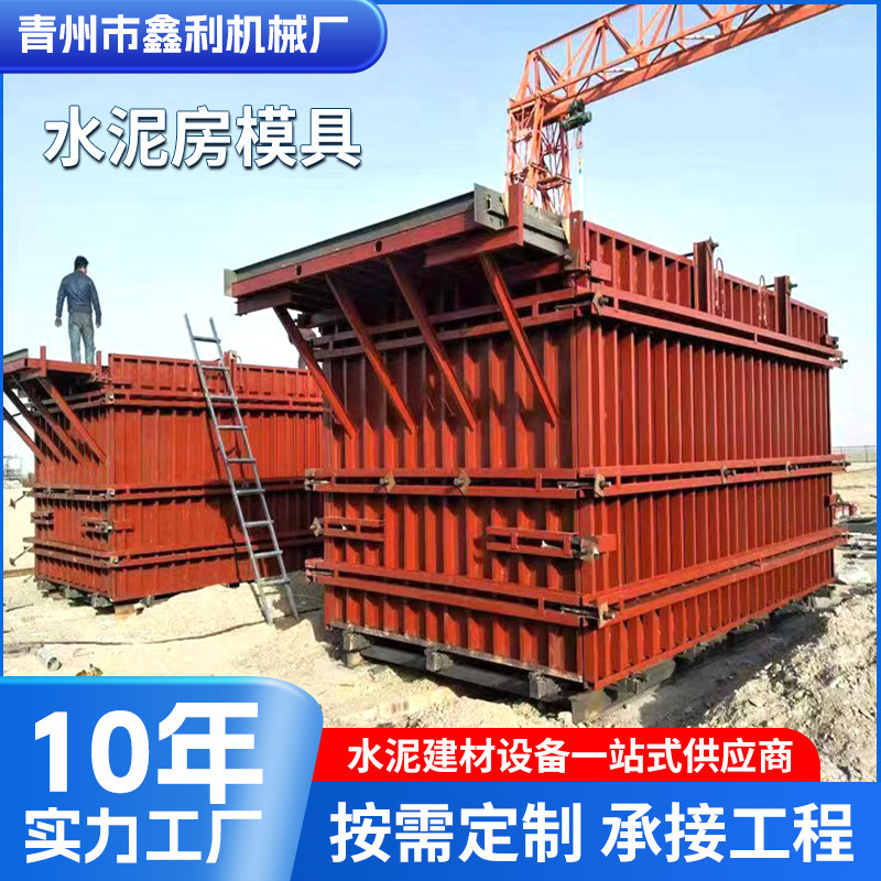 Cement Room Mold Customization Adjustable Prefabricated Room Steel Mold Cement Box Room Steel Mold Water Well Room Mold