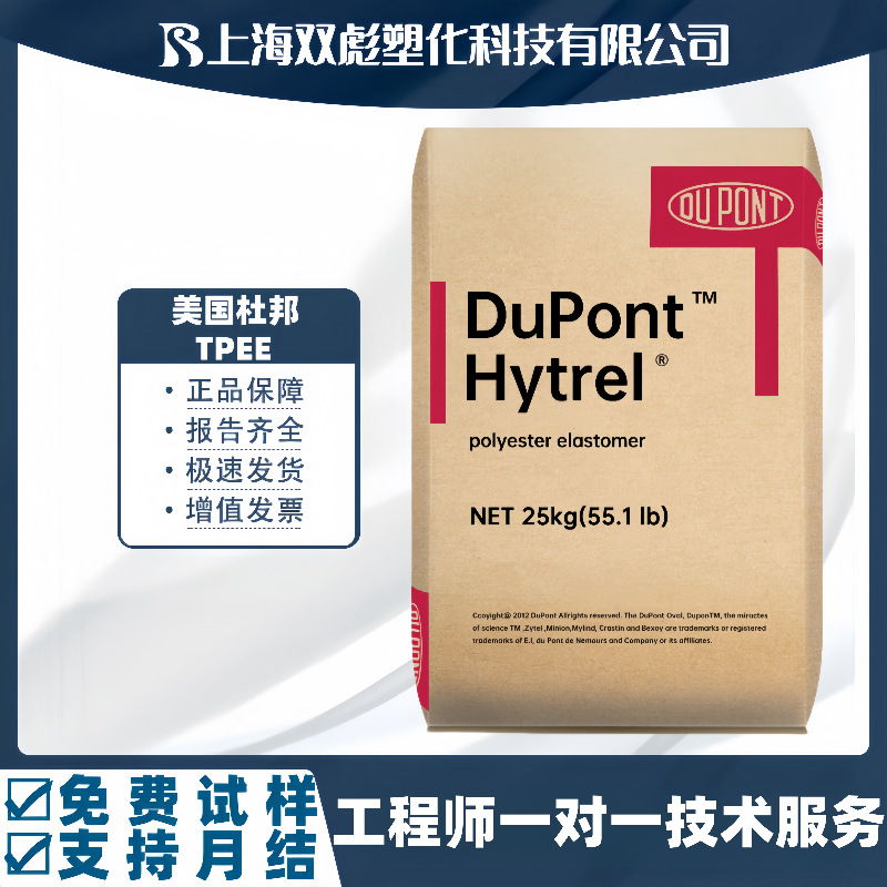 TPEE美国杜邦7246弹性体抗紫外线耐老化电缆级72D塞拉尼斯海翠料