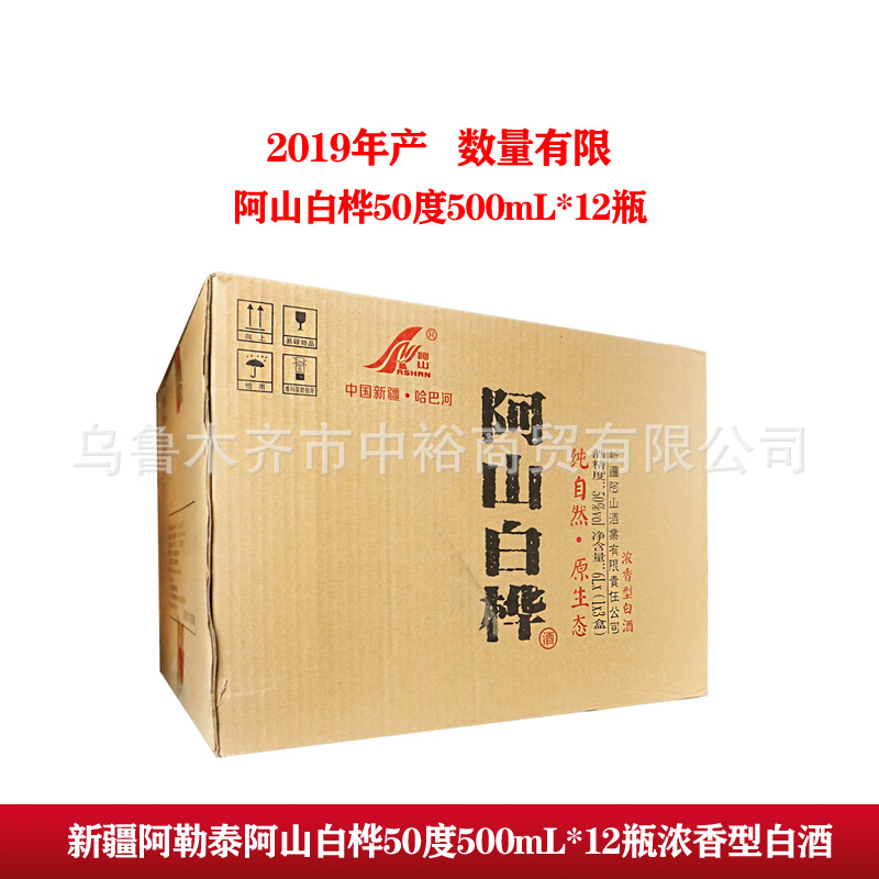新疆白酒2019年出厂阿山白桦酒宴请收藏馈赠礼盒装白酒整箱批发