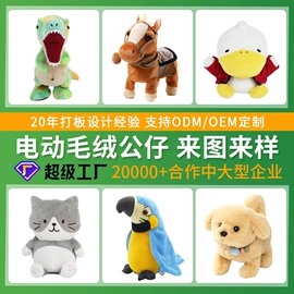 毛绒玩具;其他公仔;电动公仔