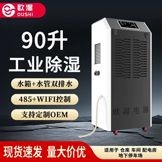欧湿90升大功率除湿机抽湿器地下室干燥工业除湿器卧室防潮吸湿机