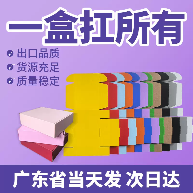 彩色飞机盒特硬现货包装盒纸盒高颜值ins礼物盒长方型礼品盒