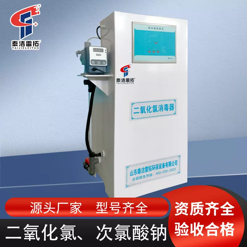 二氧化氯投加器 饮用水消毒 全自动加氯机次氯酸钠消毒器加药设备