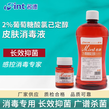 2%���������ȼ�����Ƥ�w����Һ ϴ��̩ ����Ƥ�w���� ��� ϴ��̩