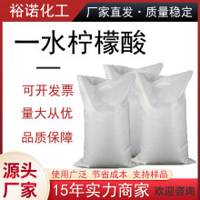 柠檬酸单水合物 食品级柠檬酸 含量99.9% 酸度调节 一水柠檬酸