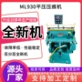 定制平压ml930压痕烫金机