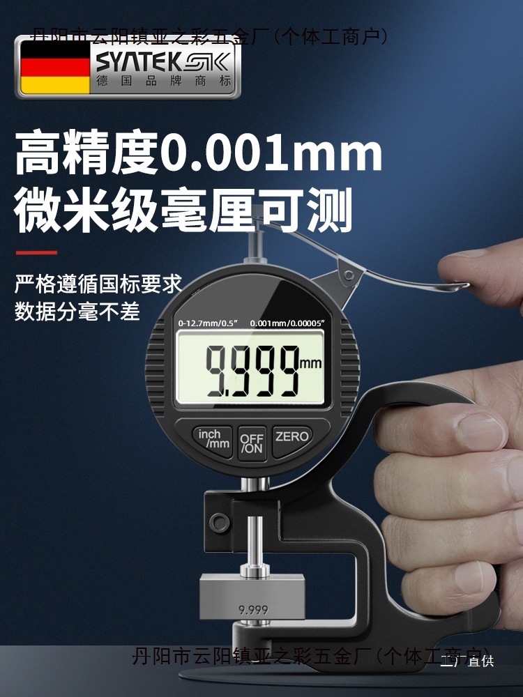 千分尺测厚仪数显测厚规高精度厚度仪测量壁厚测纸张薄膜厚度卡尺