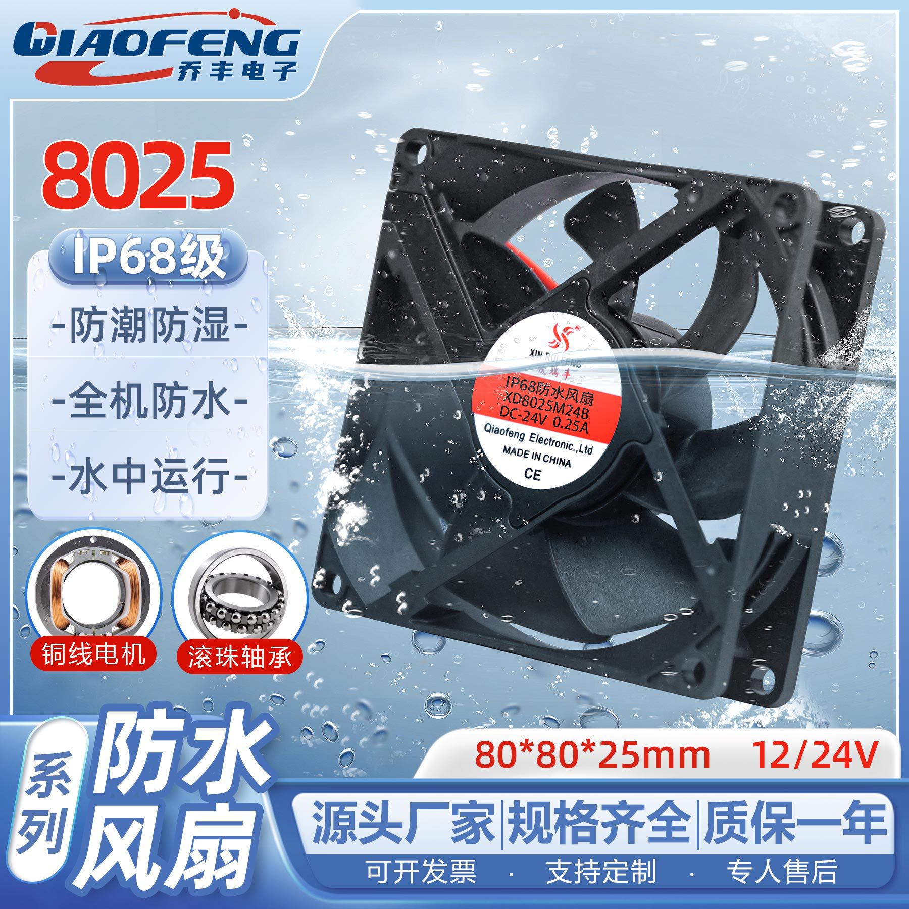 防水风扇 DC8025 IP68工业风扇LED广告屏散热风扇滚珠散热风扇