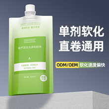 头发软化剂发廊专用美理发店直发膏热烫1号剂离子烫A剂药水软化膏