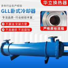 GLL系列列管式冷却器 厂家供应不锈钢卧式换热器 液压油散热器