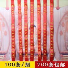 祈福带红色带红布带吉祥红丝带用品100条起拍