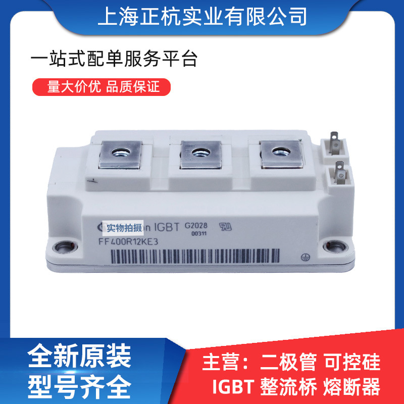 FF400R12KE3 FF450R12KE4_E 全新原装 igbt功率模块  电子元器件