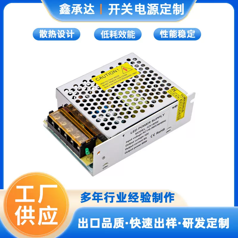 室内恒压开关电源12V5A60W灯带小型室内安防监控集中供电12伏电源