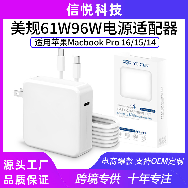 US standard 61W/96W power adapter charger Type-C suitable for MacBook Pro 16/15/14 Air US standard 61W/96W power adapter charger Type-C suitable for MacBook Pro 16/15/14 Air