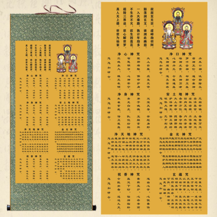 中式八大神咒挂画祝香神咒玄蕴净口净身咒金光神咒道经字画卷轴画