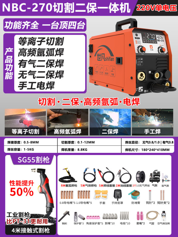 世凡270等离子切割机无气二保焊机一体机电焊机220v工业级氩金烨|undefined