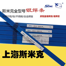 上海斯米克HL209银焊条2%银焊条银焊丝BCu91PAg银磷铜焊料L-Ag2P