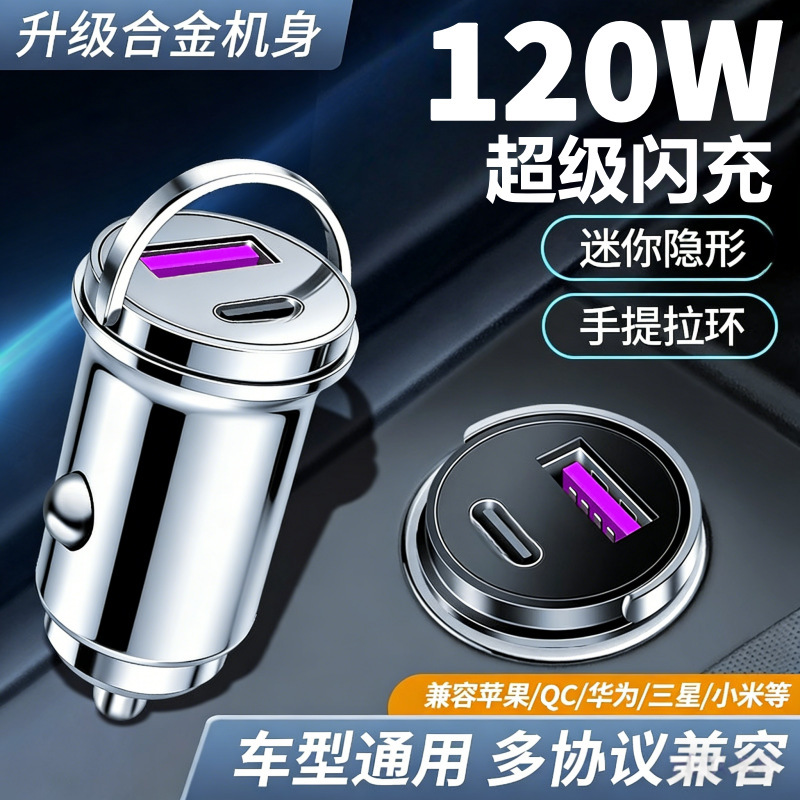 Zinc Alloy Car Charger 120W Super Fast Charging Pd Fast Charging Dual Port One-To-Two Android and Apple Car Charger Zinc Alloy Car Charger 120W Super Fast Charging Pd Fast Charging Dual Port One-To-Two Android and Apple Car Charger