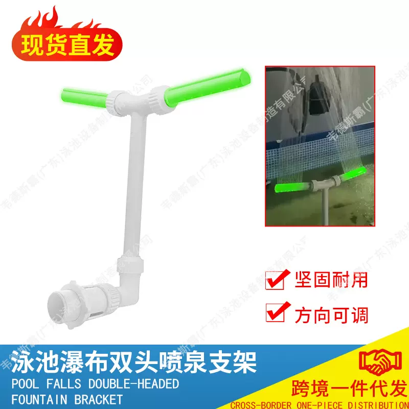 跨境双头喷泉游泳池洒水配件支架带灯荧光泳池瀑布鱼池游泳馆溢水