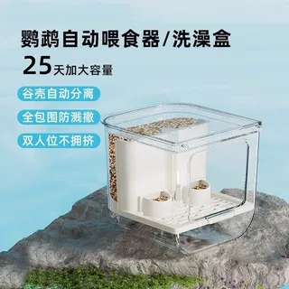鸟食盒鹦鹉自动喂食器鸟浴室自动下料器谷壳分离鸟笼防溅撒玄凤