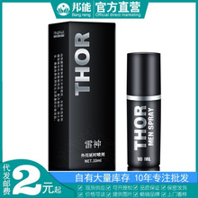他她爱雷神男士延时喷剂10ml男性延迟控时喷雾保健成人性用品持久