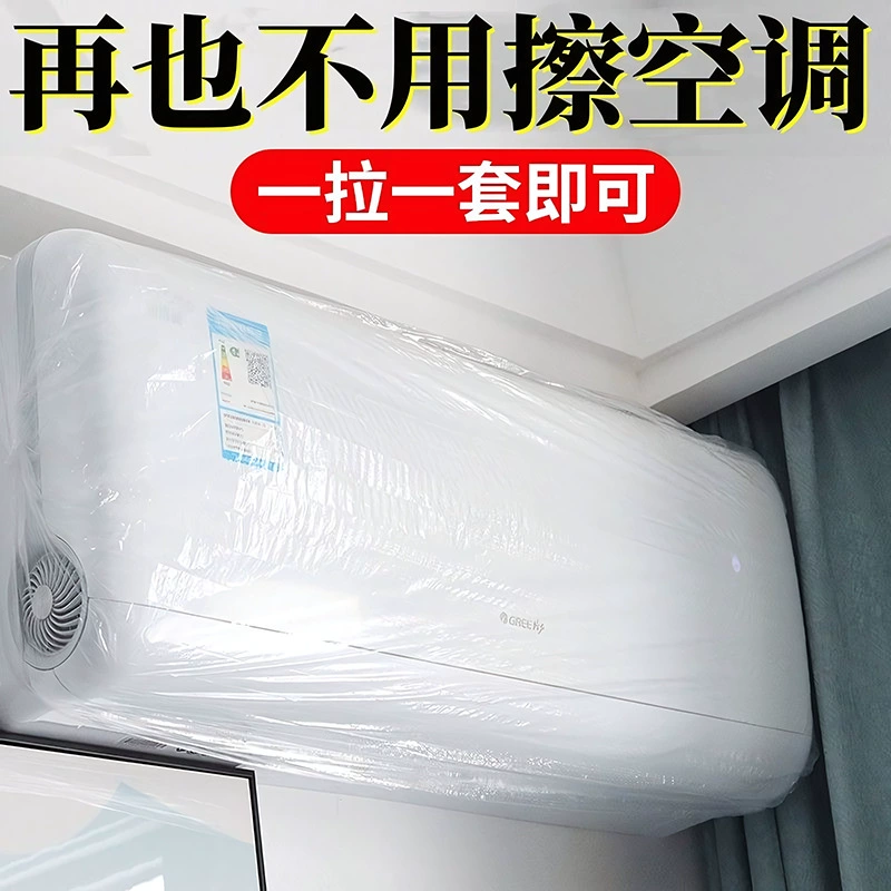 Кондиционер пылезащитный чехол для подвески Midea Gree вешает универсальный одноразовый пылезащитный чехол для кондиционера универсальный